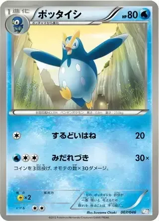 Prinplup [Razor Wing | Fury Attack]