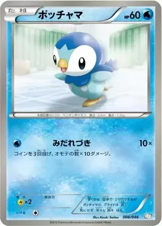 Piplup [Fury Attack]