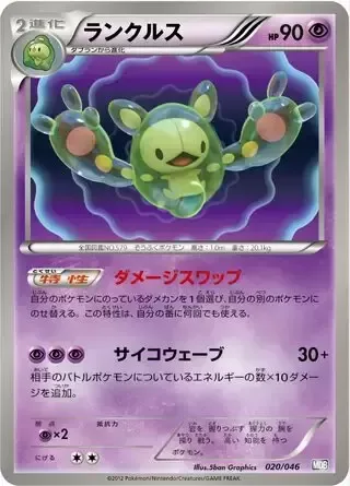 Reuniclus [Damage Swap | Psywave]