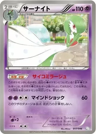 Gardevoir [Psychic Mirage | Mind Shock]