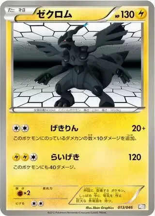 Zekrom [Outrage | Bolt Strike]