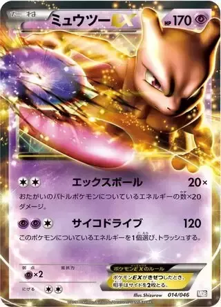 Mewtwo EX [X Ball | Psydrive]
