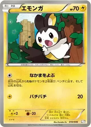 Emolga [Call for Family | Static Shock]
