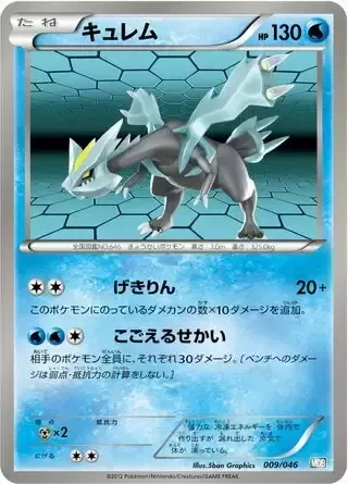 Kyurem [Outrage | Glaciate]