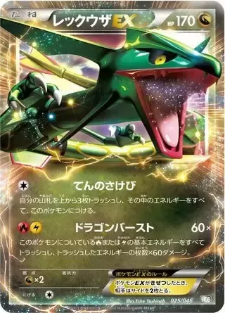 Rayquaza EX [Celestial Roar | Dragon Burst]