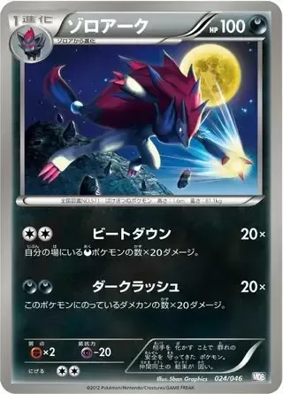 Zoroark [Brutal Bash | Dark Rush]