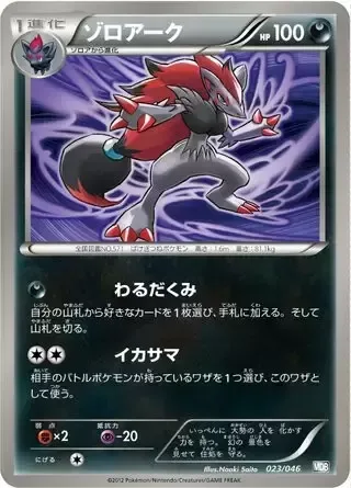 Zoroark [Nasty Plot | Foul Play]