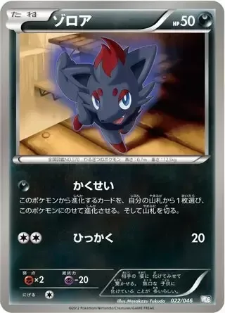 Zorua [Ascension | Scratch]