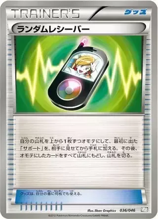 Random Receiver