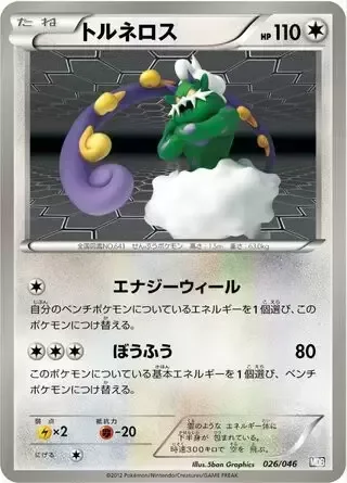 Tornadus [Energy Wheel | Hurricane]