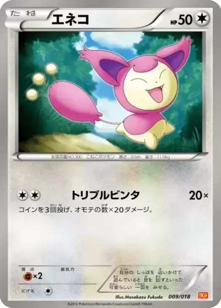 Skitty [Triple Slap]