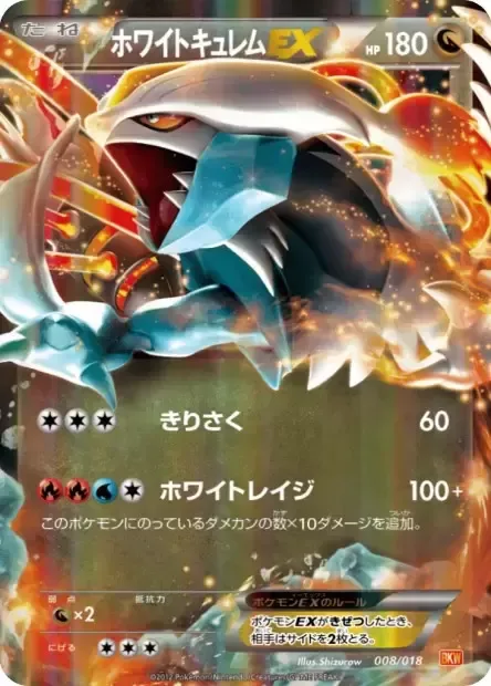 White Kyurem EX [Slash | White Inferno]