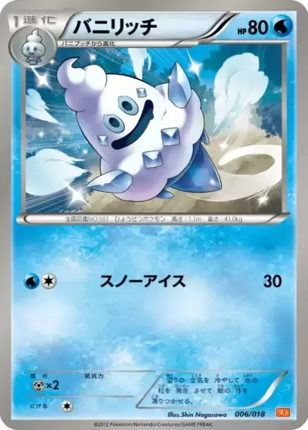Vanillish [Icy Snow]