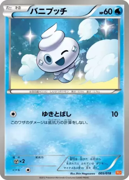 Vanillite [Snow Squall]