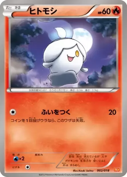 Litwick [Surprise Attack]