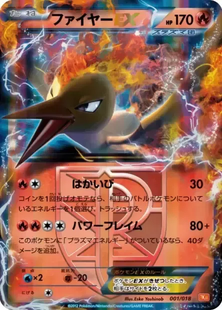 Moltres EX [Destructive Flame | Power Flame]
