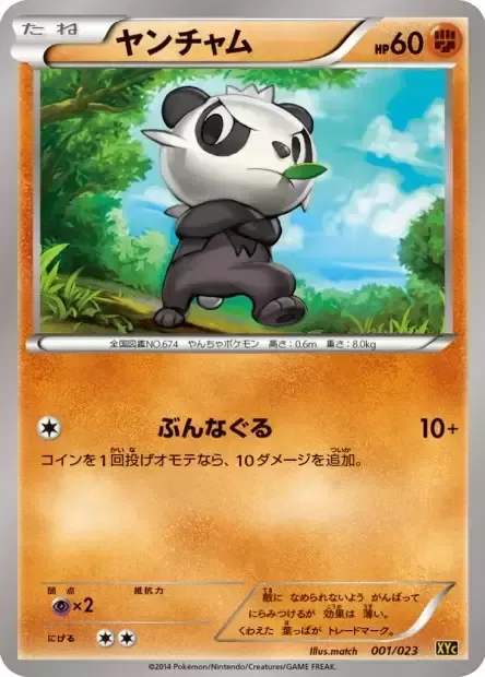 Pancham [Pummel]