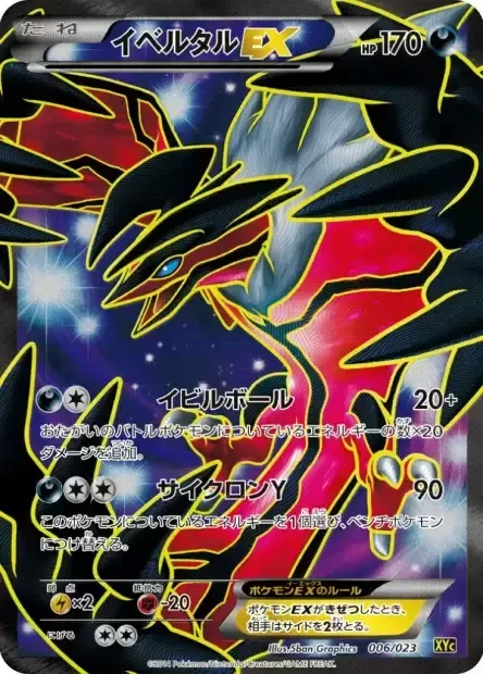 Yveltal EX [Evil Ball | Y Cyclone]