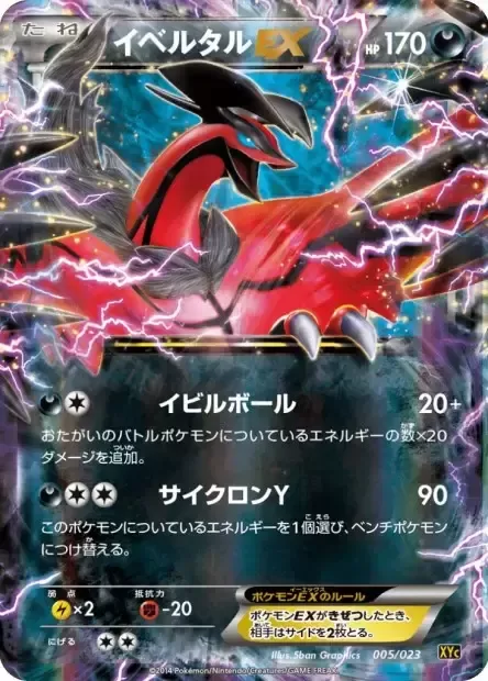 Yveltal EX [Evil Ball | Y Cyclone]