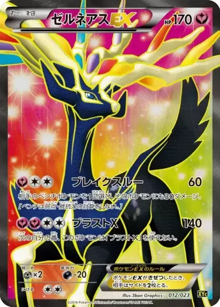 Xerneas EX [Break Through | X Blast]