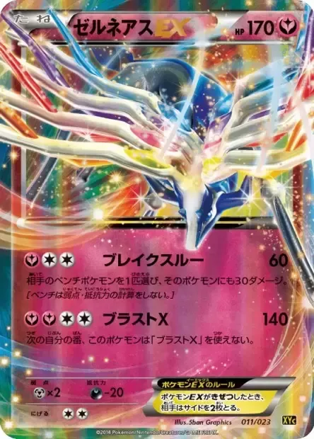 Xerneas EX [Break Through | X Blast]