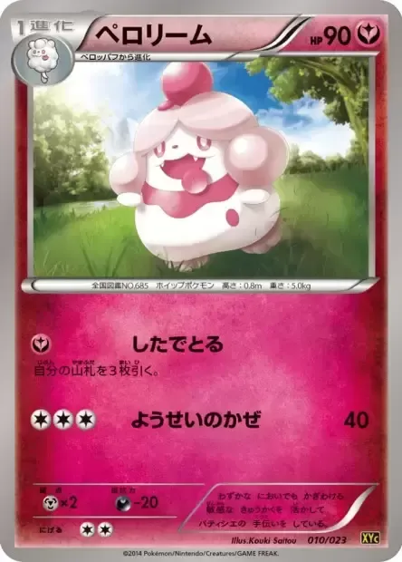 Slurpuff [Lap Up | Fairy Wind]