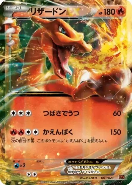 Charizard EX [Wing Attack | Combustion Blast]