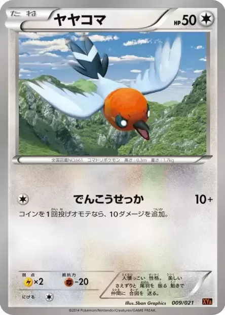 Fletchling [Quick Attack]