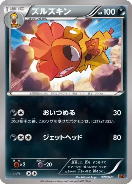 Scrafty [Corner | Jet Headbutt]