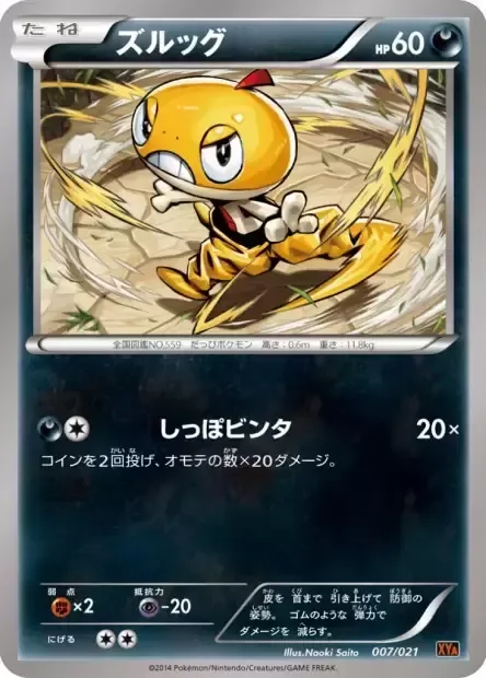 Scraggy [Tail Rap]