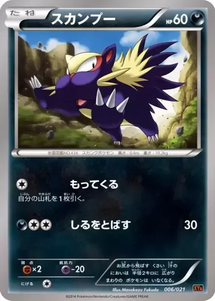 Stunky [Collect | Spray Fluid]