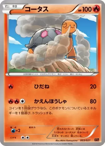 Torkoal [Live Coal | Flamethrower]