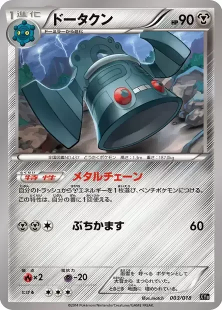 Bronzong [Metal Links | Hammer In]