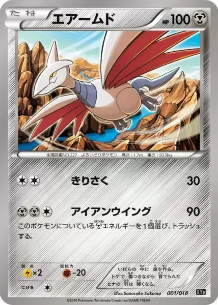 Skarmory [Slash | Iron Wing]