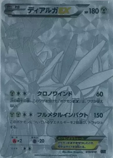 Dialga EX [Chrono Wind | Full Metal Impact]