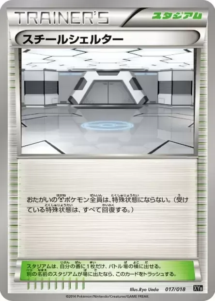 Steel Shelter