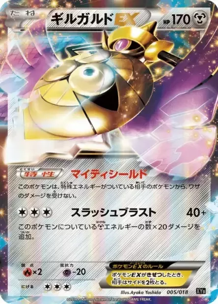 Aegislash EX [Mighty Shield | Slash Blast]
