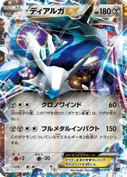Dialga EX [Chrono Wind | Full Metal Impact]