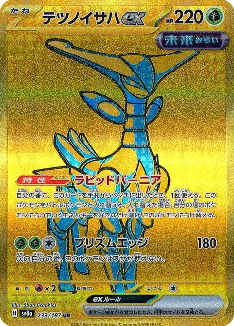 Iron Leaves ex [Rapid Vernier | Prism Edge]