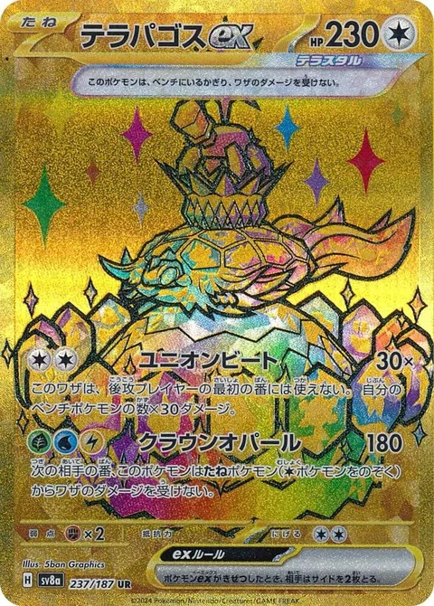 Terapagos ex [Unified Beatdown | Crown Opal]