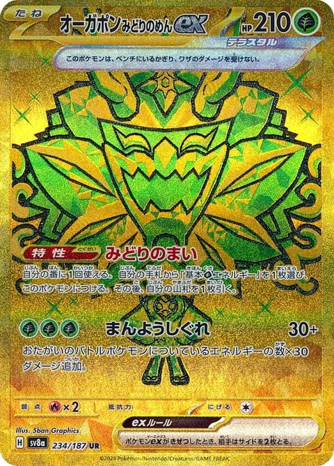 Teal Mask Ogerpon ex [Teal Dance | Myriad Leaf Shower]