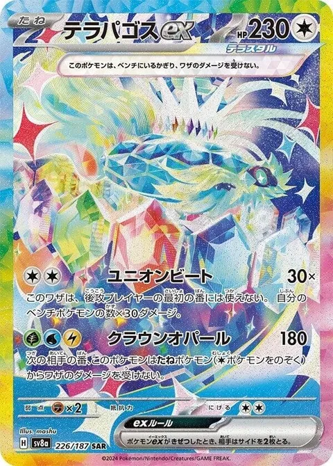 Terapagos ex [Unified Beatdown | Crown Opal]