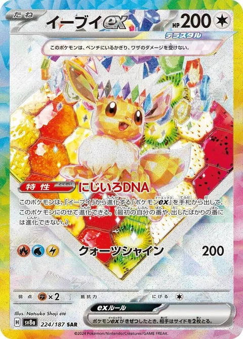 Eevee ex [Rainbow DNA | Coruscating Quartz]