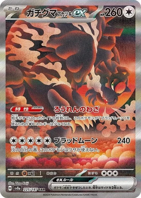Bloodmoon Ursaluna ex [Seasoned Skill | Blood Moon]