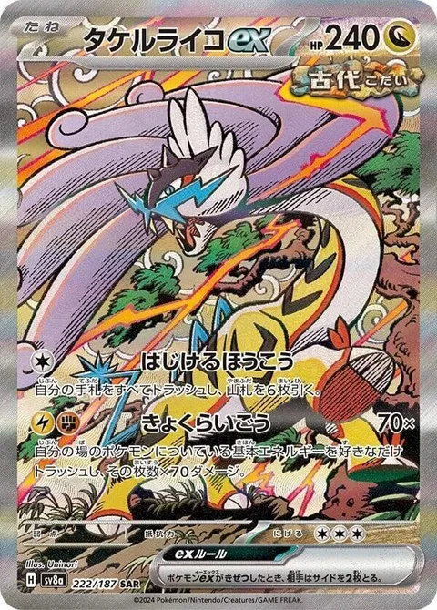 Raging Bolt ex [Burst Roar | Bellowing Thunder]