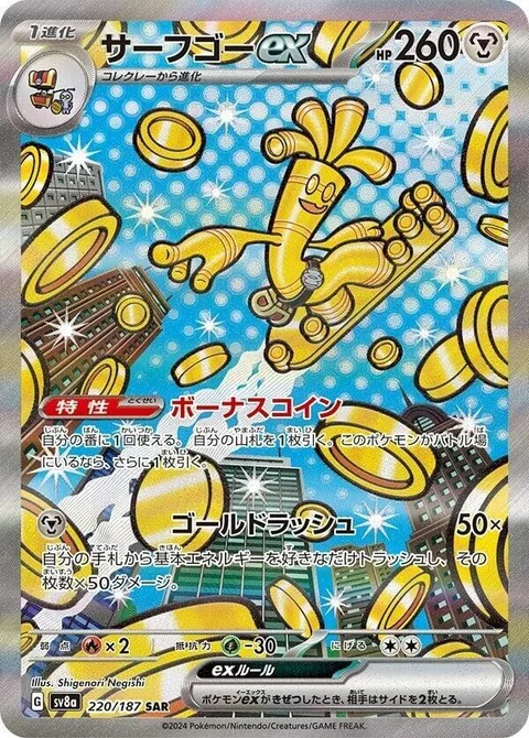 Gholdengo ex [Coin Bonus | Make It Rain]