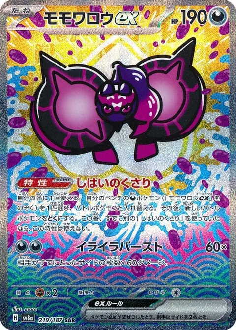 Pecharunt ex [Subjugating Chains | Irritated Outburst]