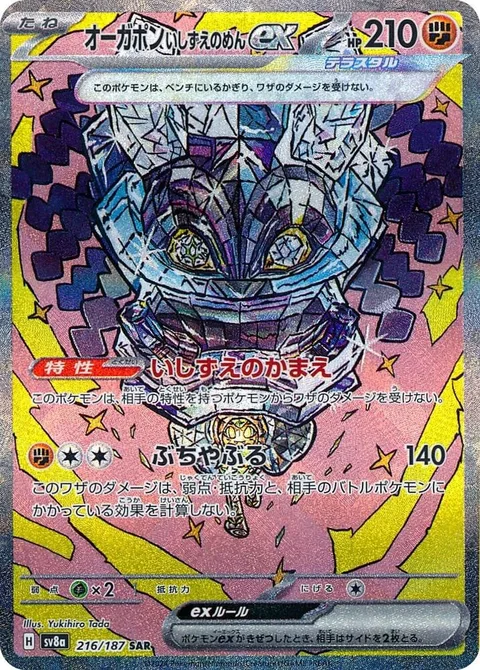 Cornerstone Mask Ogerpon ex [Cornerstone Stance | Demolish]