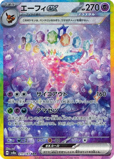 Espeon ex [Psych Out | Amazez]