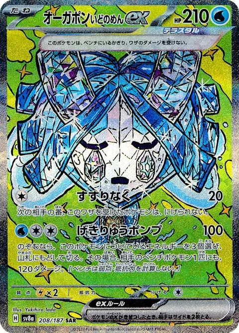 Wellspring Mask Ogerpon ex [Sob | Torrential Pump]